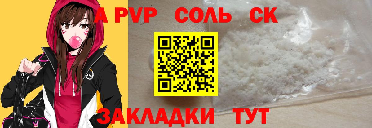 А ПВП крисы CK Солнечногорск