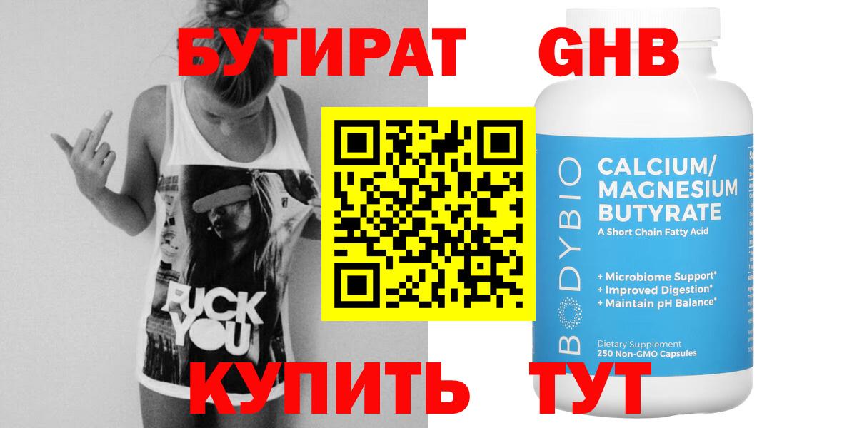 Бутират  Бутират 99%  Вход с VPN  Солнечногорск 