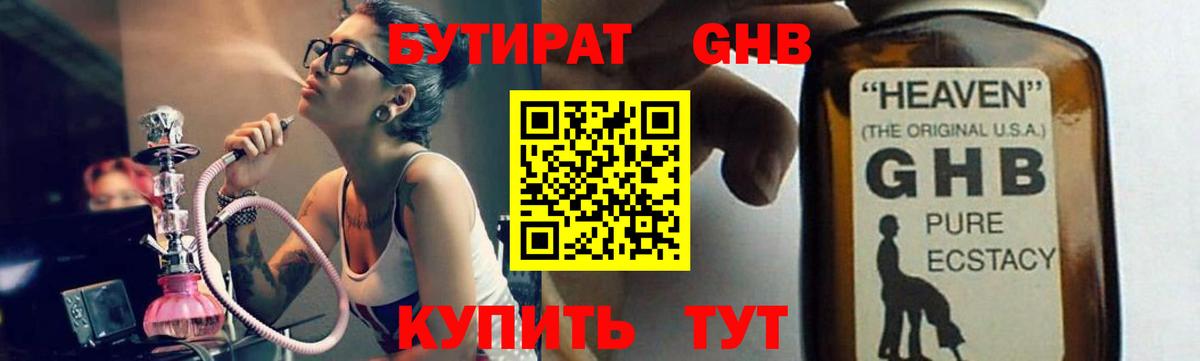 БУТИРАТ бутик Солнечногорск