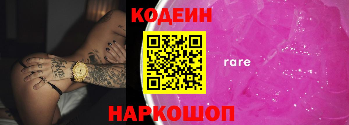Кодеиновый сироп Lean напиток Lean (лин)  Кодеиновый сироп Lean Purple Drank  Солнечногорск  Вход с VPN 