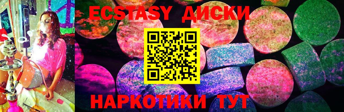 ЭКСТАЗИ MDMA Солнечногорск