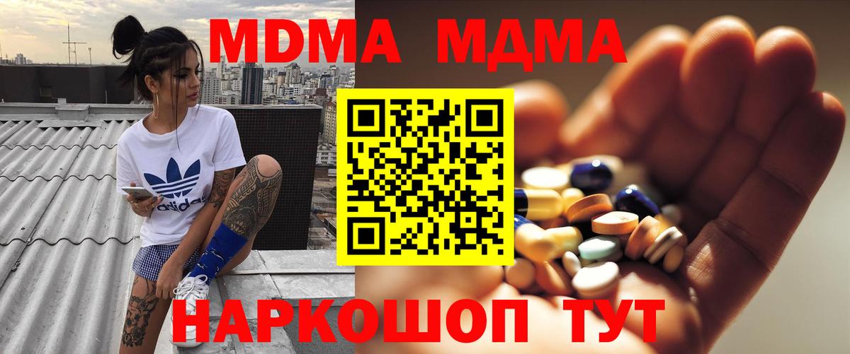 Солнечногорск  МДМА crystal  МДМА  Вход с VPN  MDMA Molly 