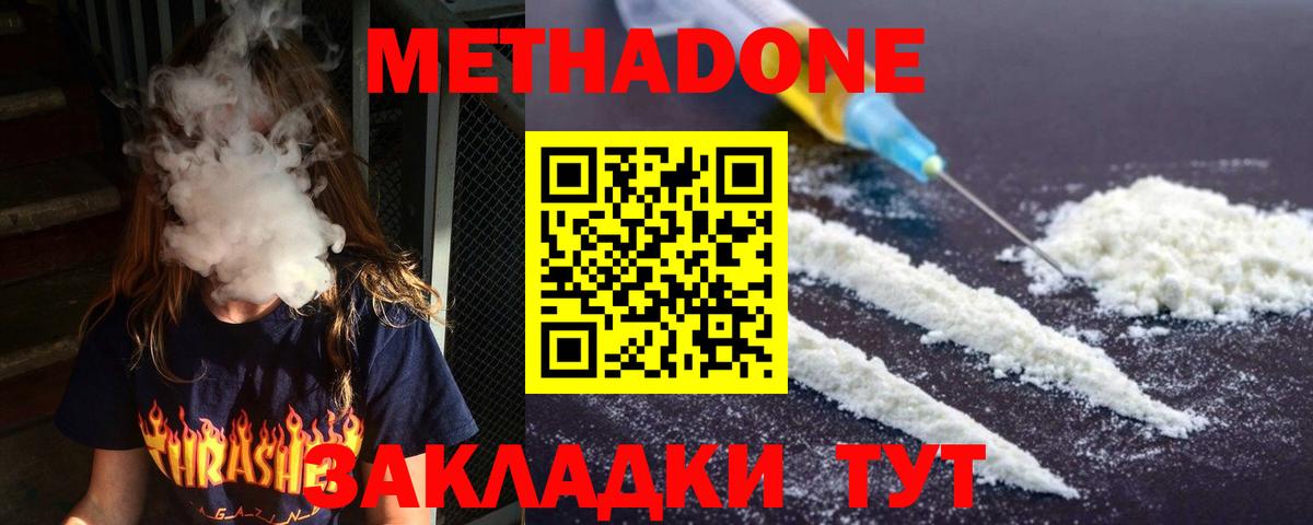 МЕТАДОН methadone  Вход с VPN  МЕТАДОН белоснежный  Солнечногорск 